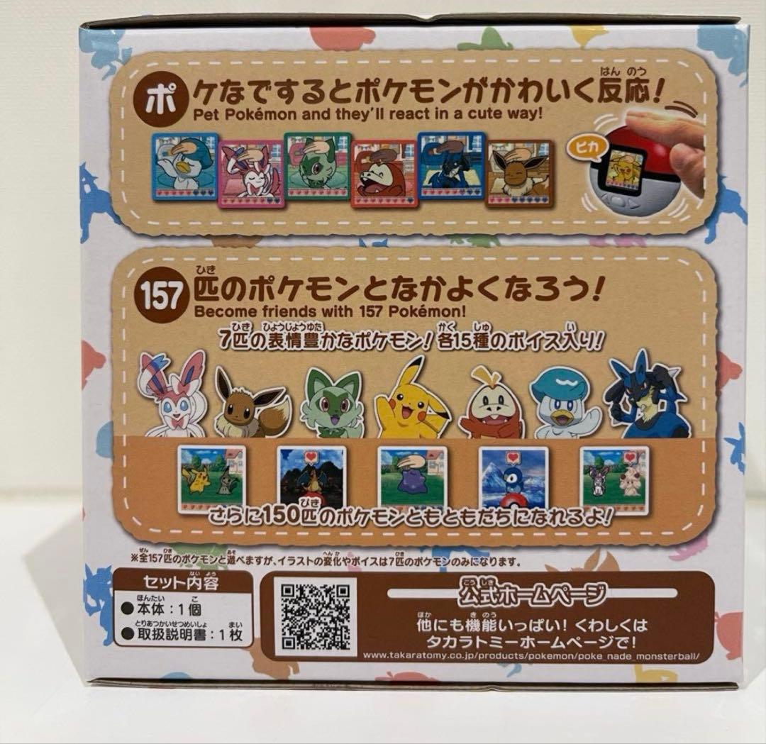 新品未開封　ポケなで モンスターボール　ポケットモンスター ポケモン