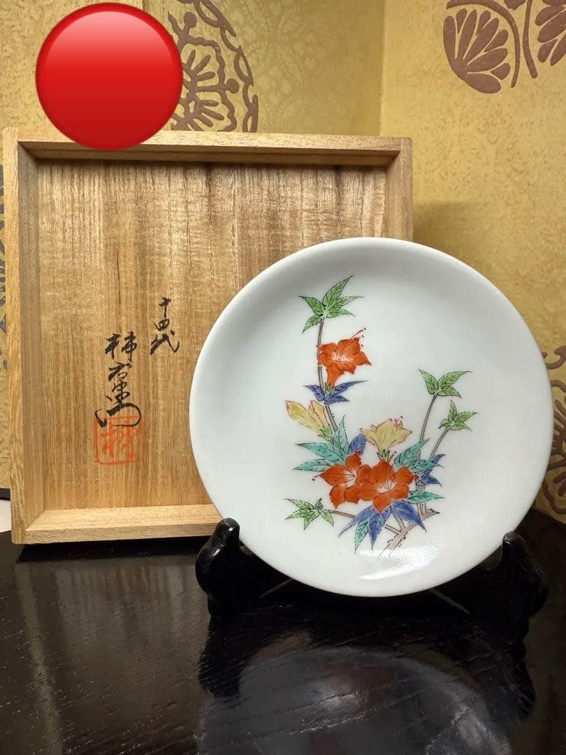 14代柿右衛門　錦山つつじ小皿　立木　木箱付き 14代柿右衛門 錦山つつじ小皿 立木 木箱付き
