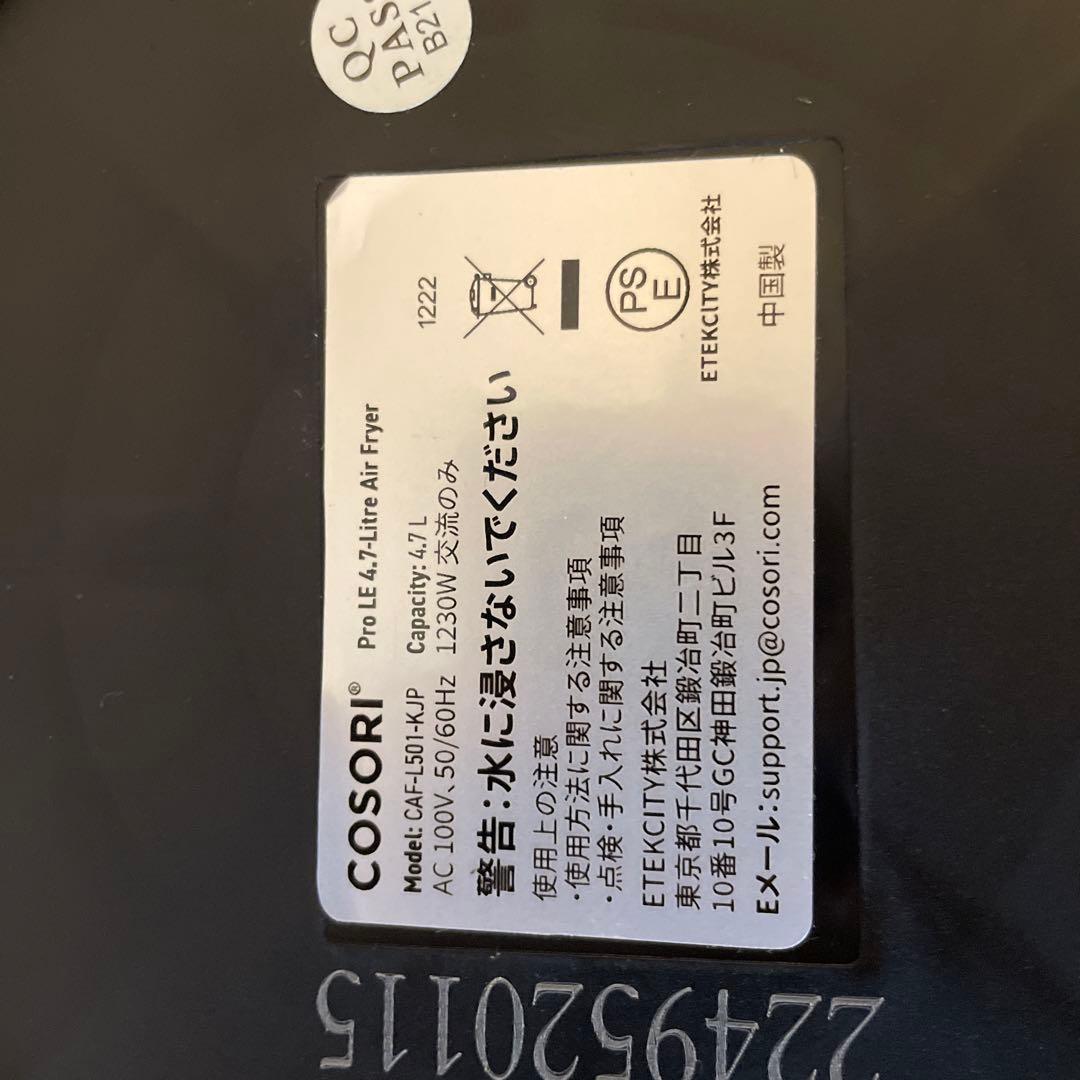 COSORI エアフライヤー 4.7L CAF-L501-KJP