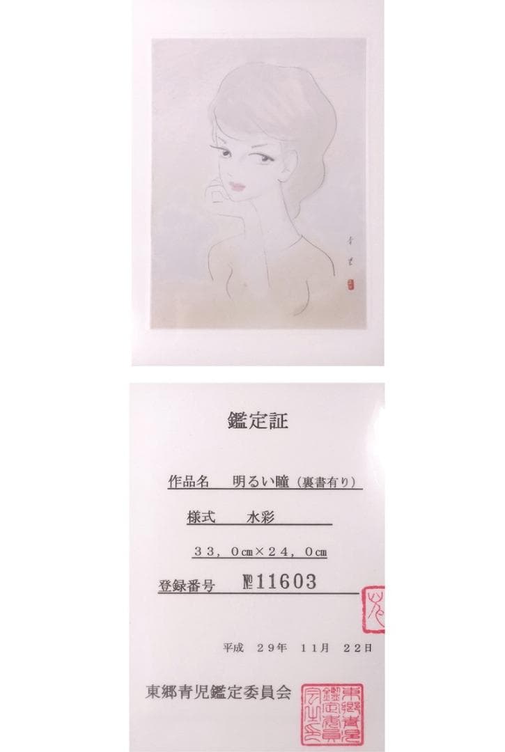 MZ様専用】◇東郷青児『明るい瞳』真筆 色紙水彩美人画◇検） 金子國義