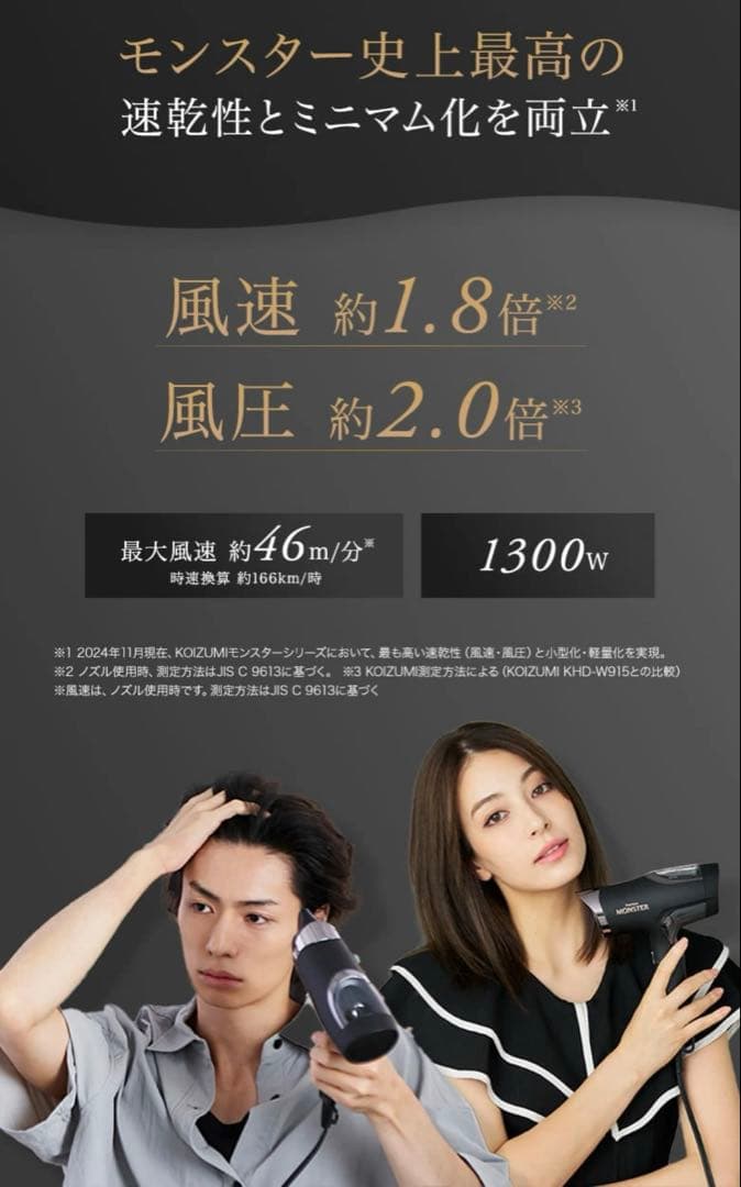 Monster モンスター ダブルファンドライヤー