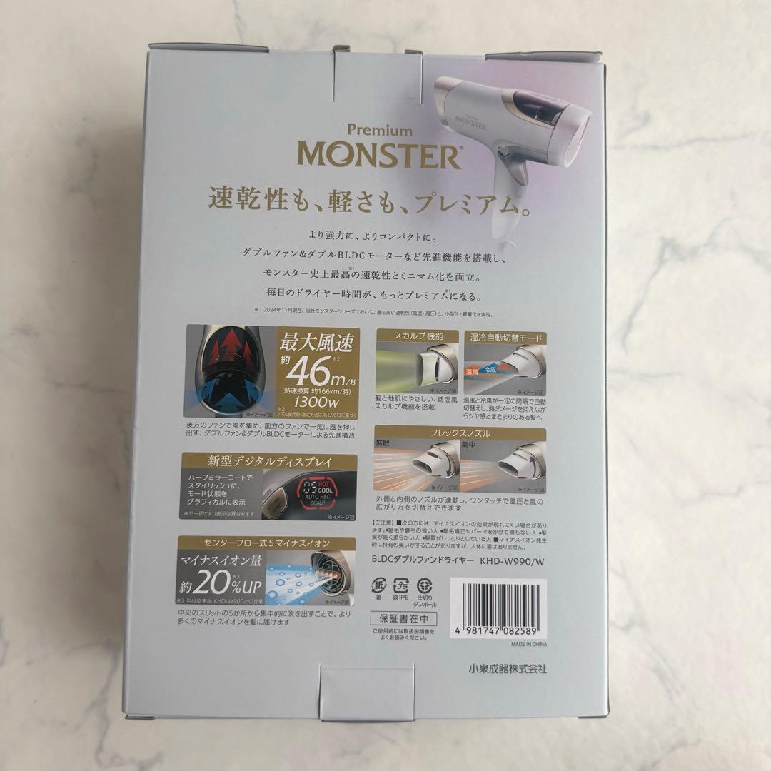 Monster モンスター ダブルファンドライヤー