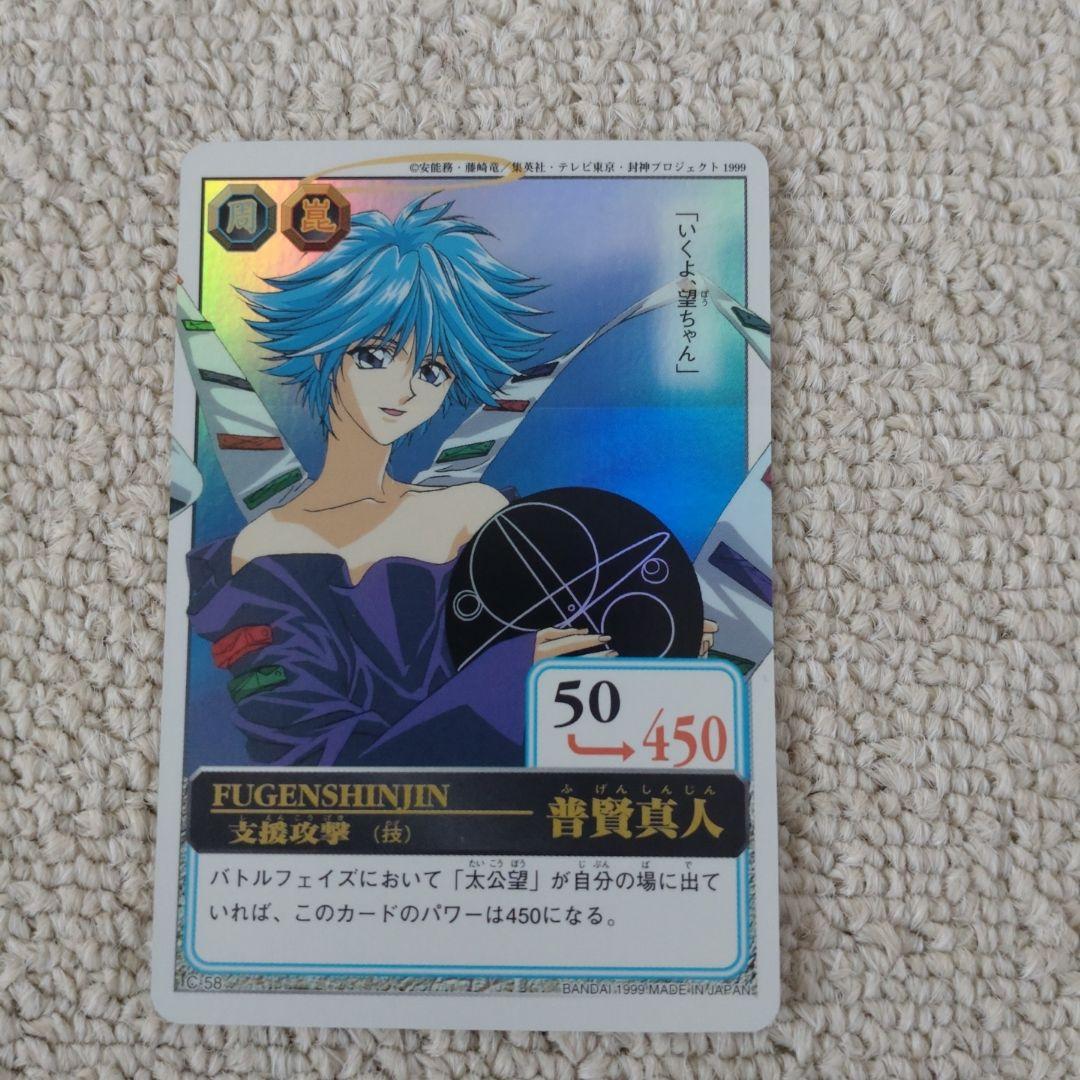 バンダイ カードダスマスターズ 仙界伝 封神演義 キャンペーン賞品