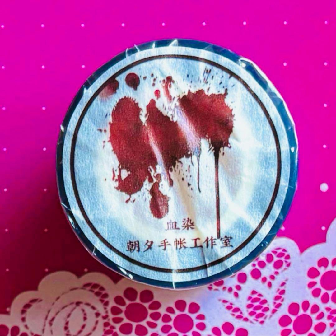 PET 6cm×10m 血染 海外マスキングテープ