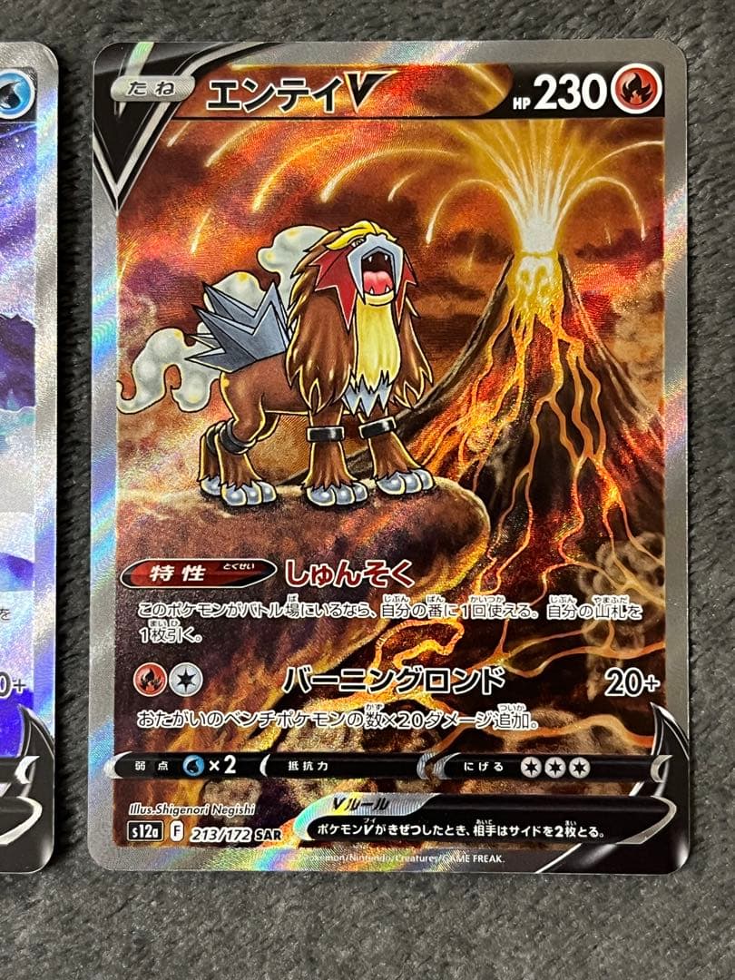 エンテイ　スイクン　ライコウVSTARユニバース