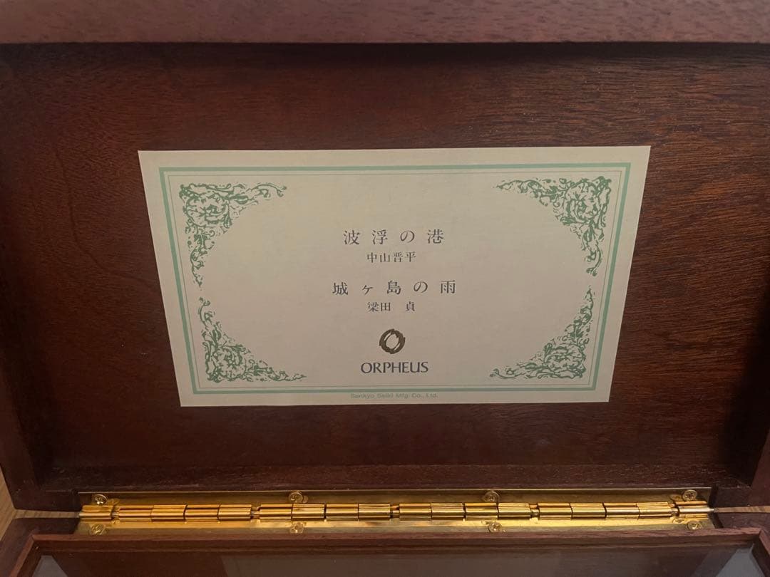 オルフェウス 2曲 オルゴール 50弁 中山晋平 波浮の港 梁田貞 城ヶ島の雨