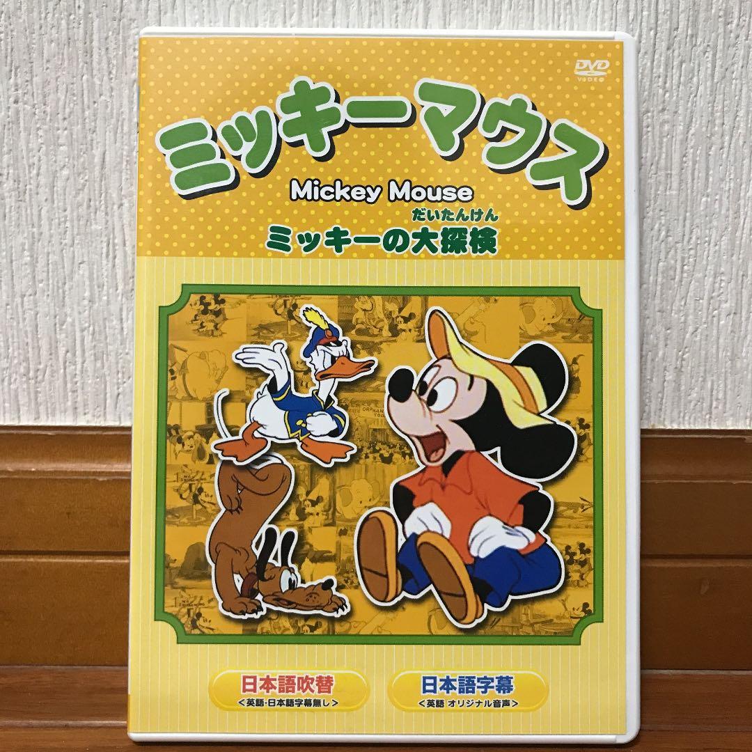 ミッキーマウス ミッキーの大探検 - メルカリ
