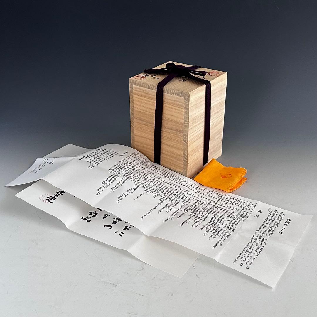 茶道具 濃茶器 茶入 雪結晶釉 坂東豊光 共箱 仕服付 茶会 茶事