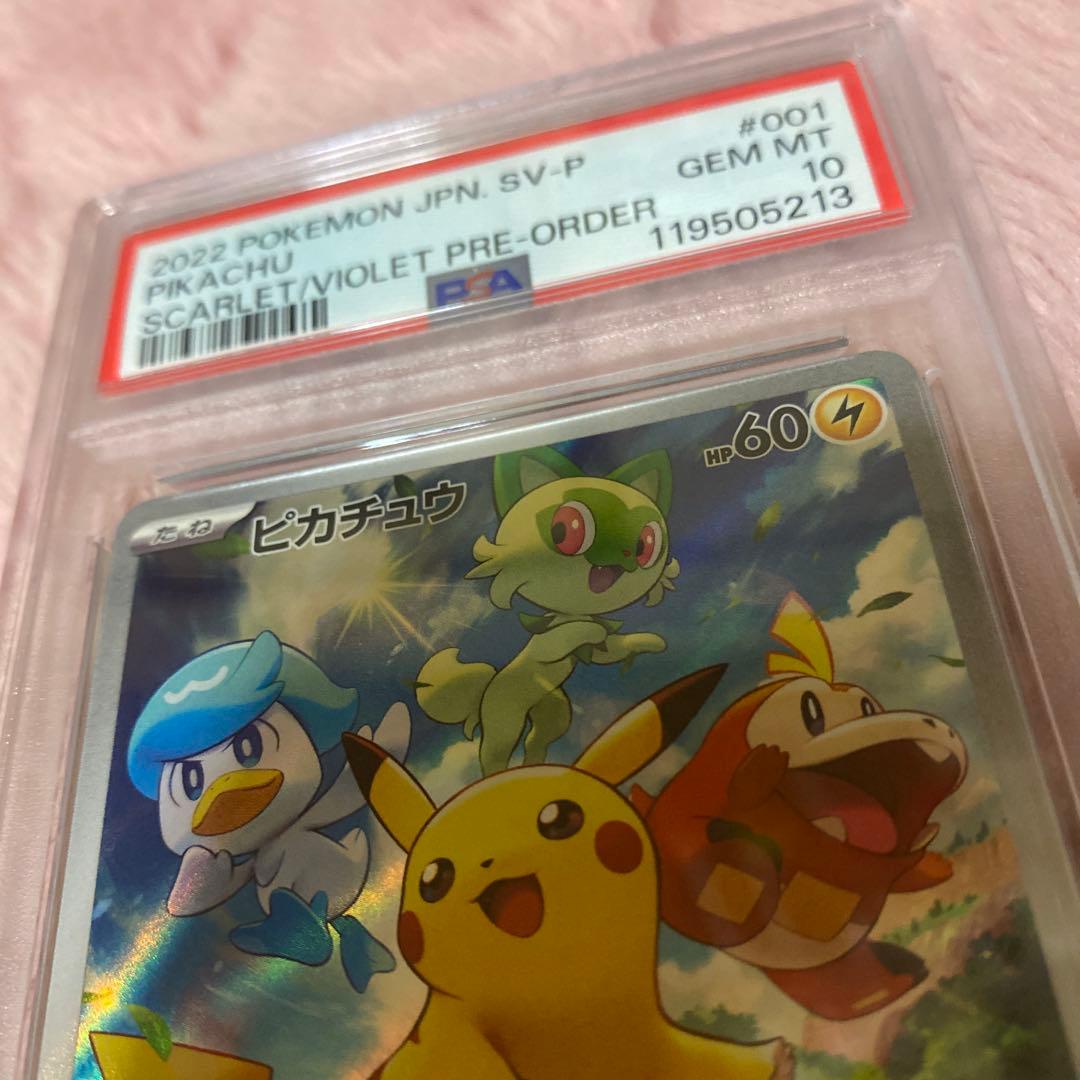 【PSA10】ピカチュウPROMO 001/SV-P
