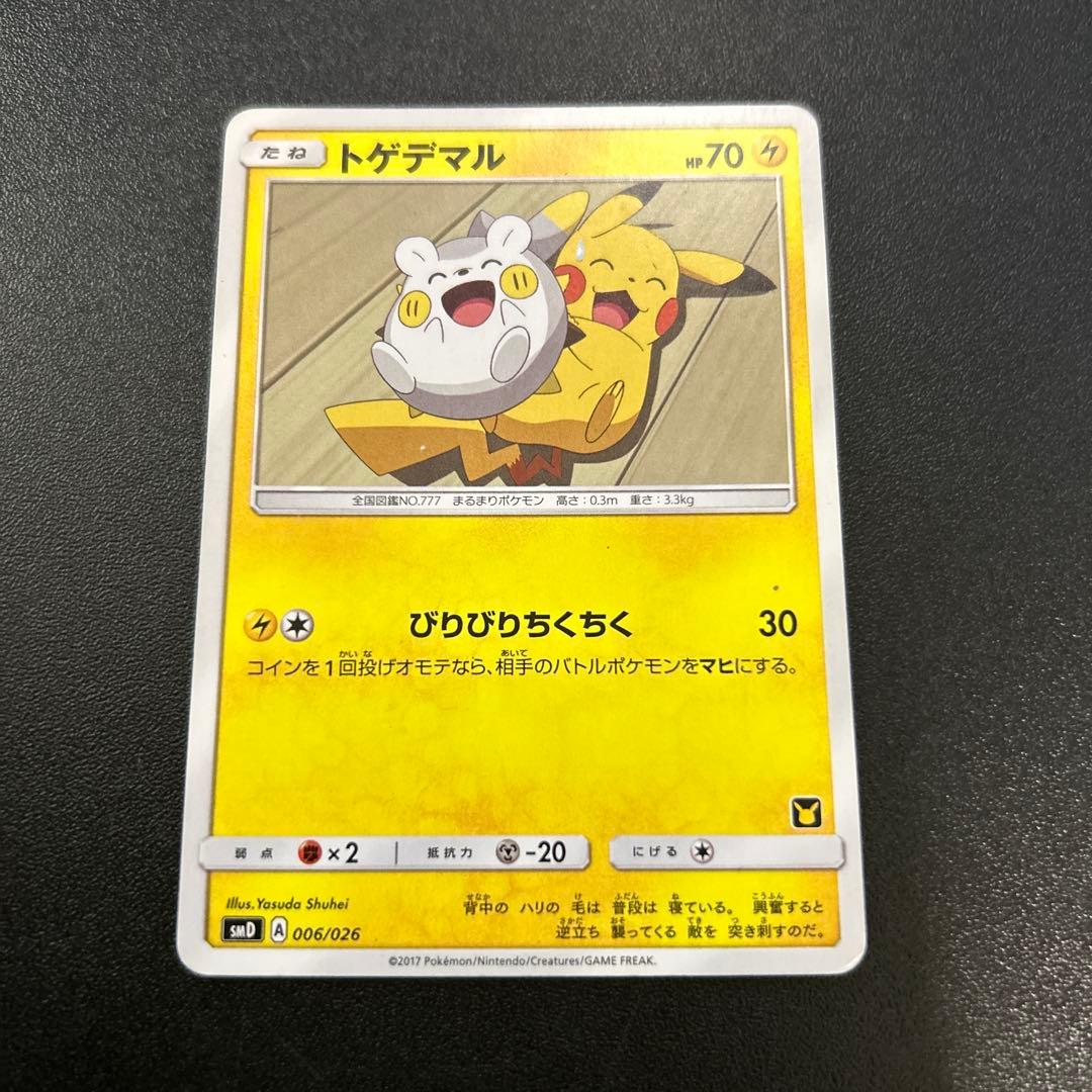 ピカチュウ まとめ売り 9枚 - メルカリ