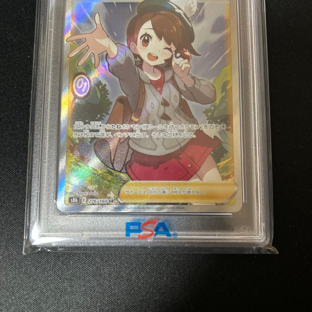 ポケモンカード ユウリsr PSA 10 #276 極美品