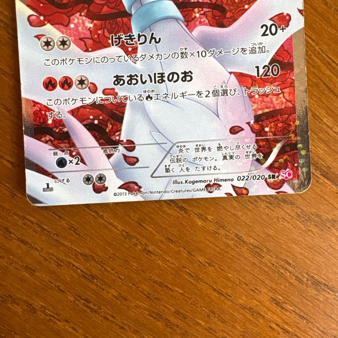 レシラム SR SC シャイニーコレクション 022/020 - メルカリ