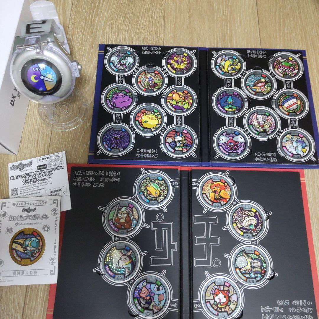 DX妖怪ウォッチ 妖怪メダル