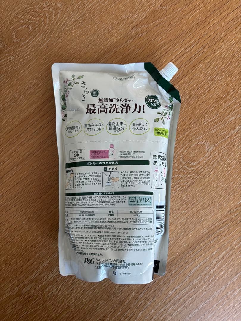 【新品未開封】さらさ 無添加洗濯用洗剤 2.5倍　1.68kg