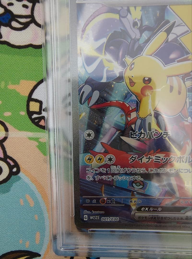 ピカチュウex WCS psa10 001/030