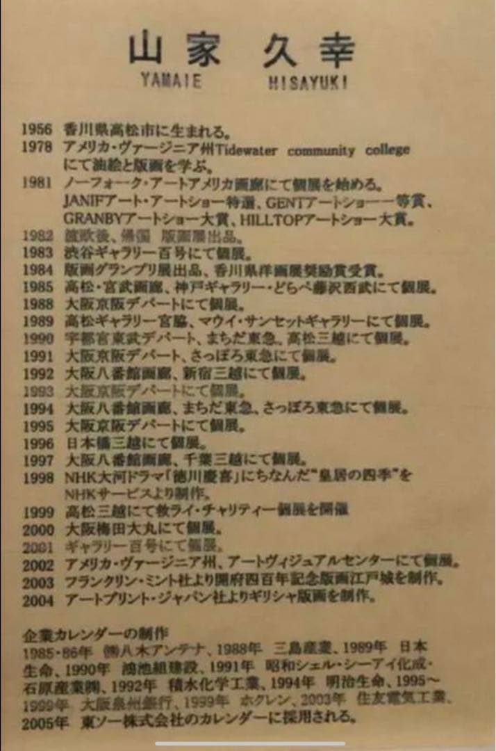 絵画・額縁・版画・山家久幸・新品未使用・シュノンソー城の水辺・美術