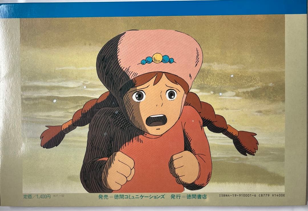 【レア美品】風の谷のナウシカ　複製セル画集フルセット