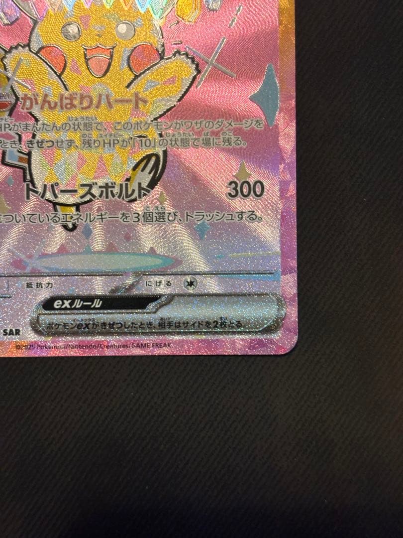 ポケモンカードゲーム　メガドリームex ピカチュウex sar センタリング良