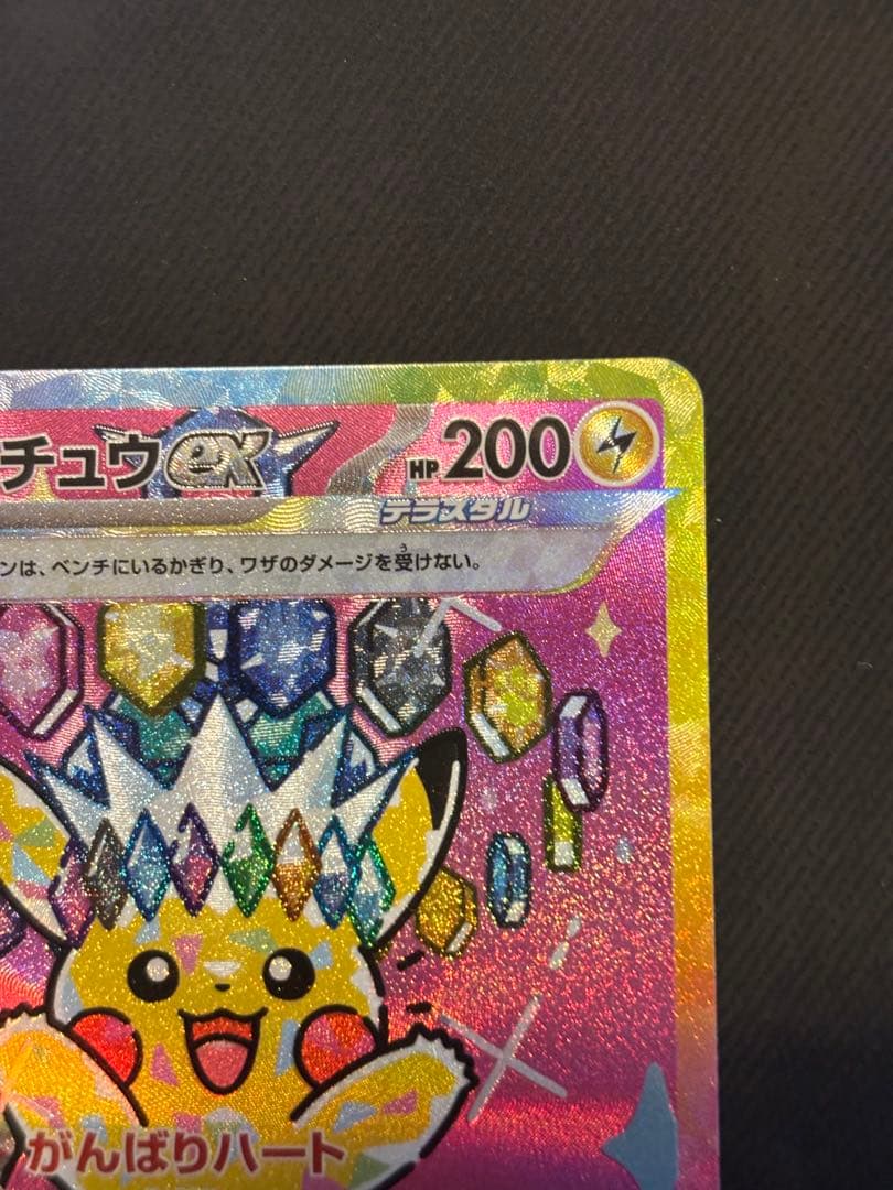 ポケモンカードゲーム　メガドリームex ピカチュウex sar センタリング良