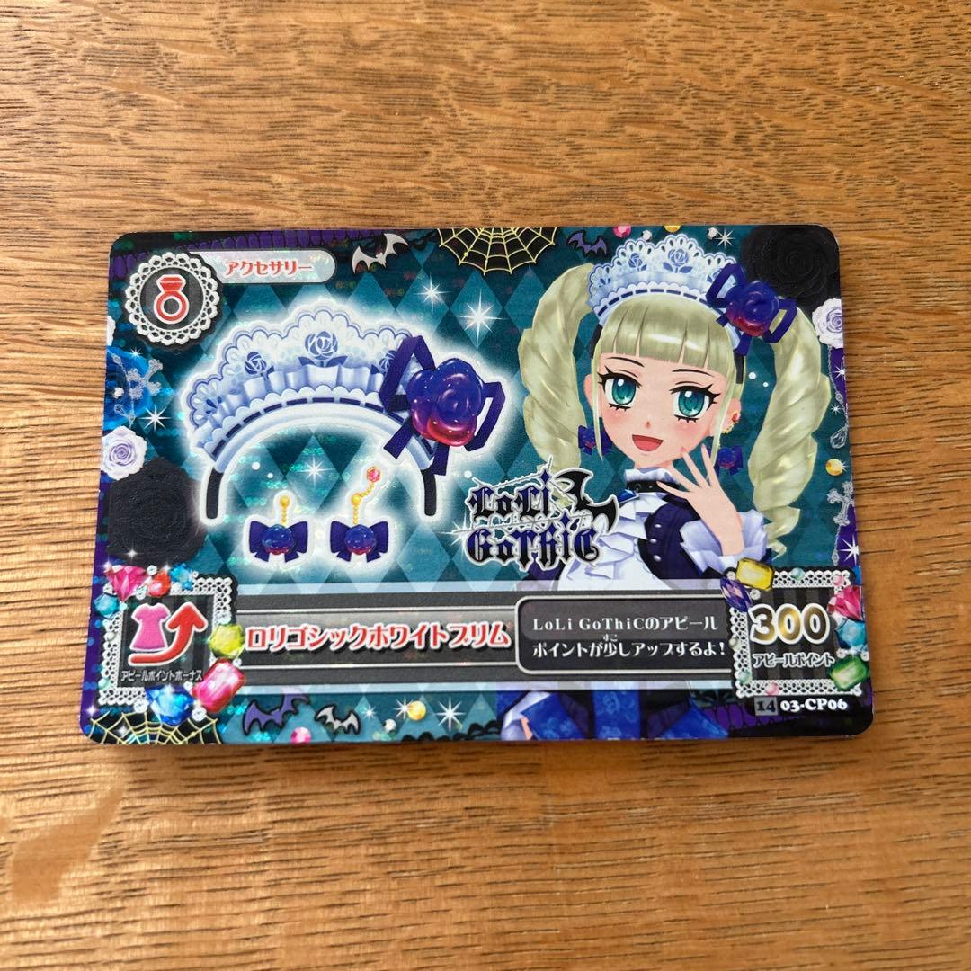 アイカツ】ロリゴシックホワイトブリム 藤堂ユリカ - メルカリ