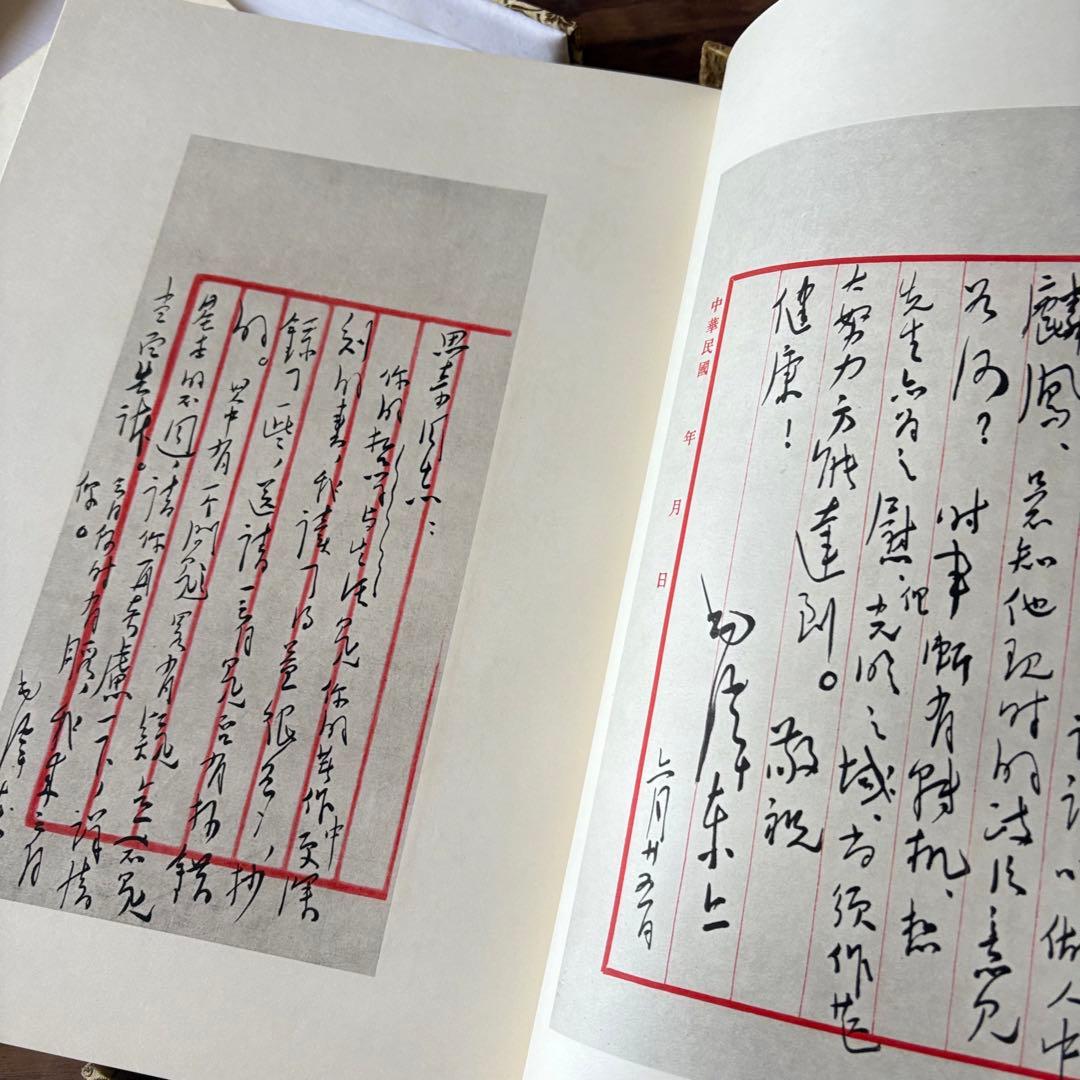 毛沢東書信手迹選」中共中央文献研究室 毛沢東書簡筆跡選 書道 中国