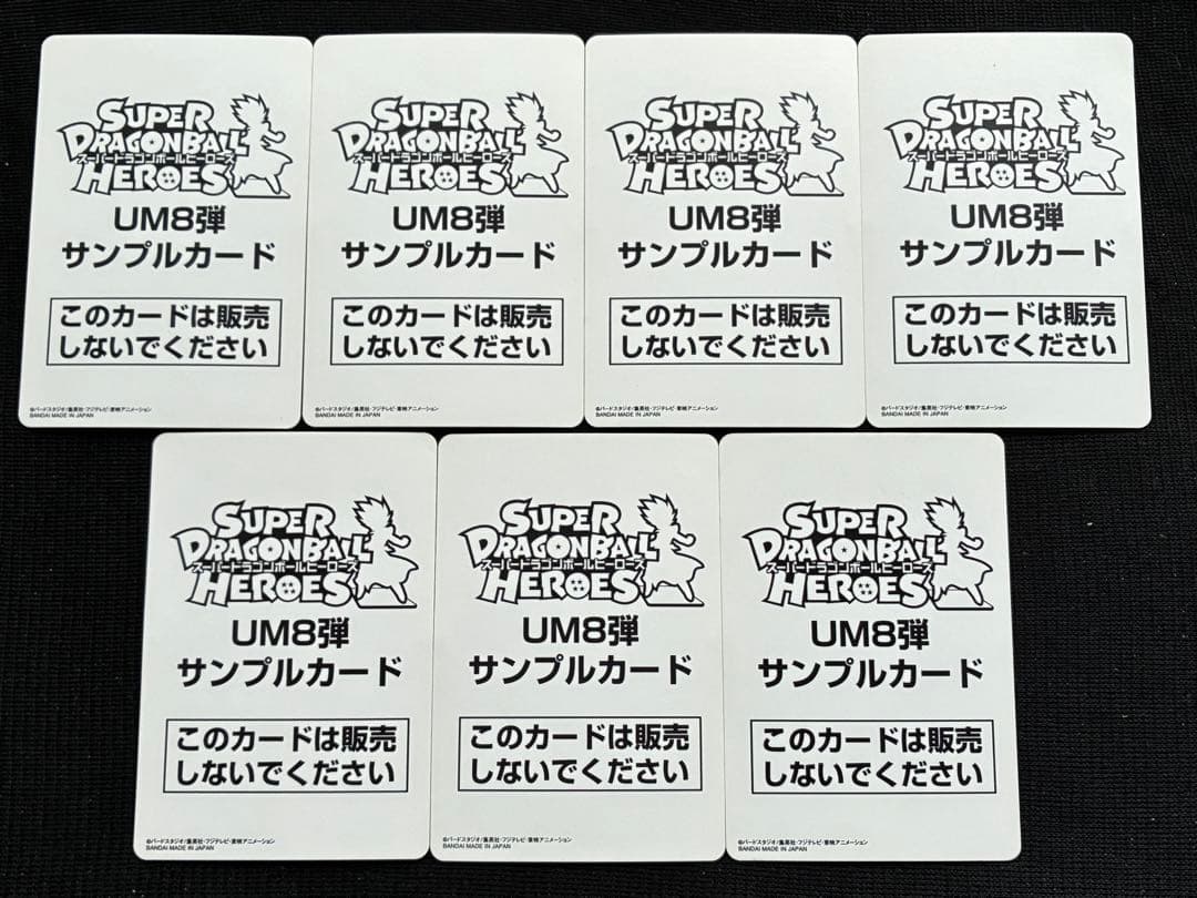 スーパードラゴンボールヒーローズUM8弾サンプルカードフルコンプ全7種セット