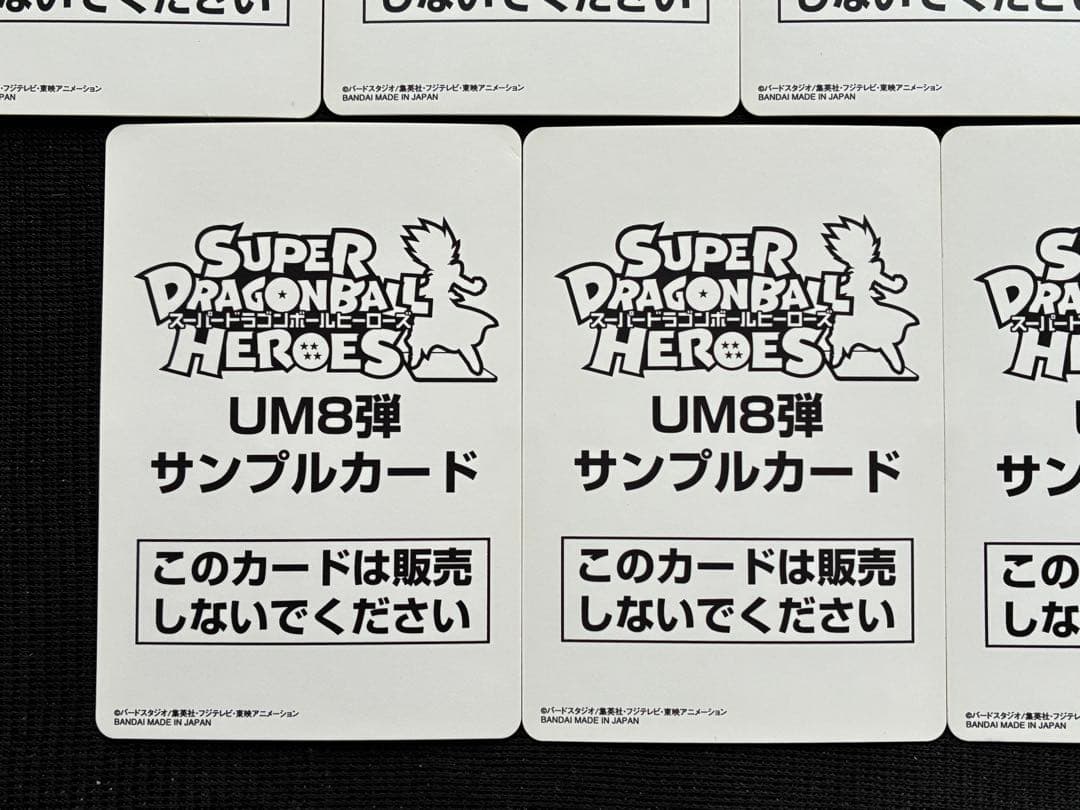 スーパードラゴンボールヒーローズUM8弾サンプルカードフルコンプ全7種セット