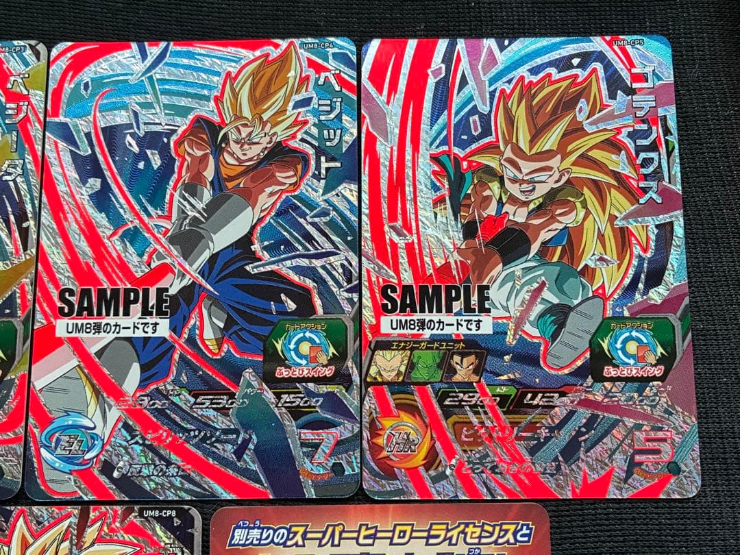 スーパードラゴンボールヒーローズUM8弾サンプルカードフルコンプ全7種セット