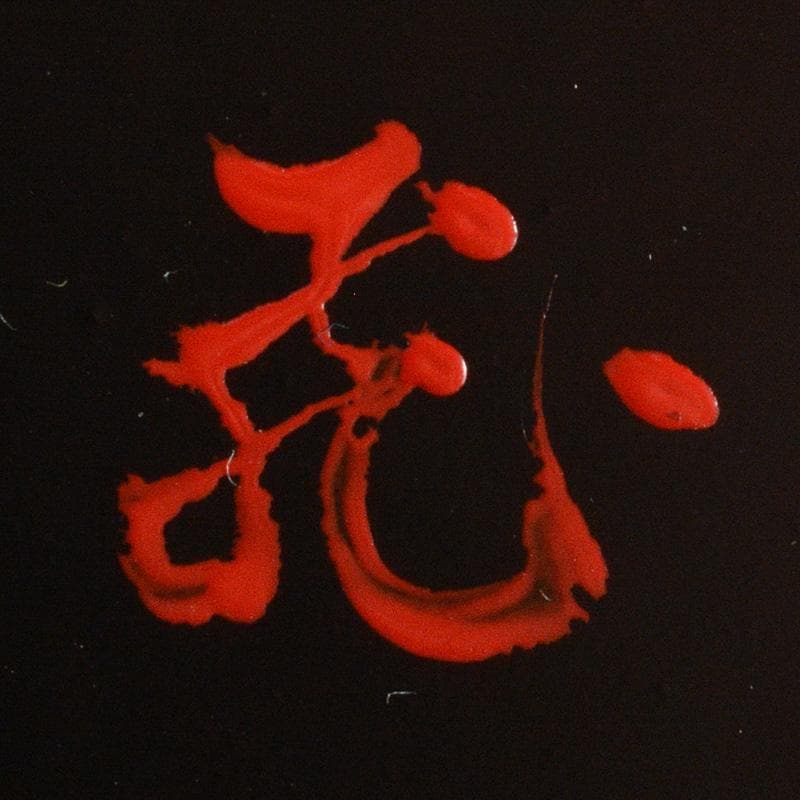 飛来一閑造　金蒔絵　網目食籠　菓子器　蓋物　共布　淡々斎極め箱　V　R7047