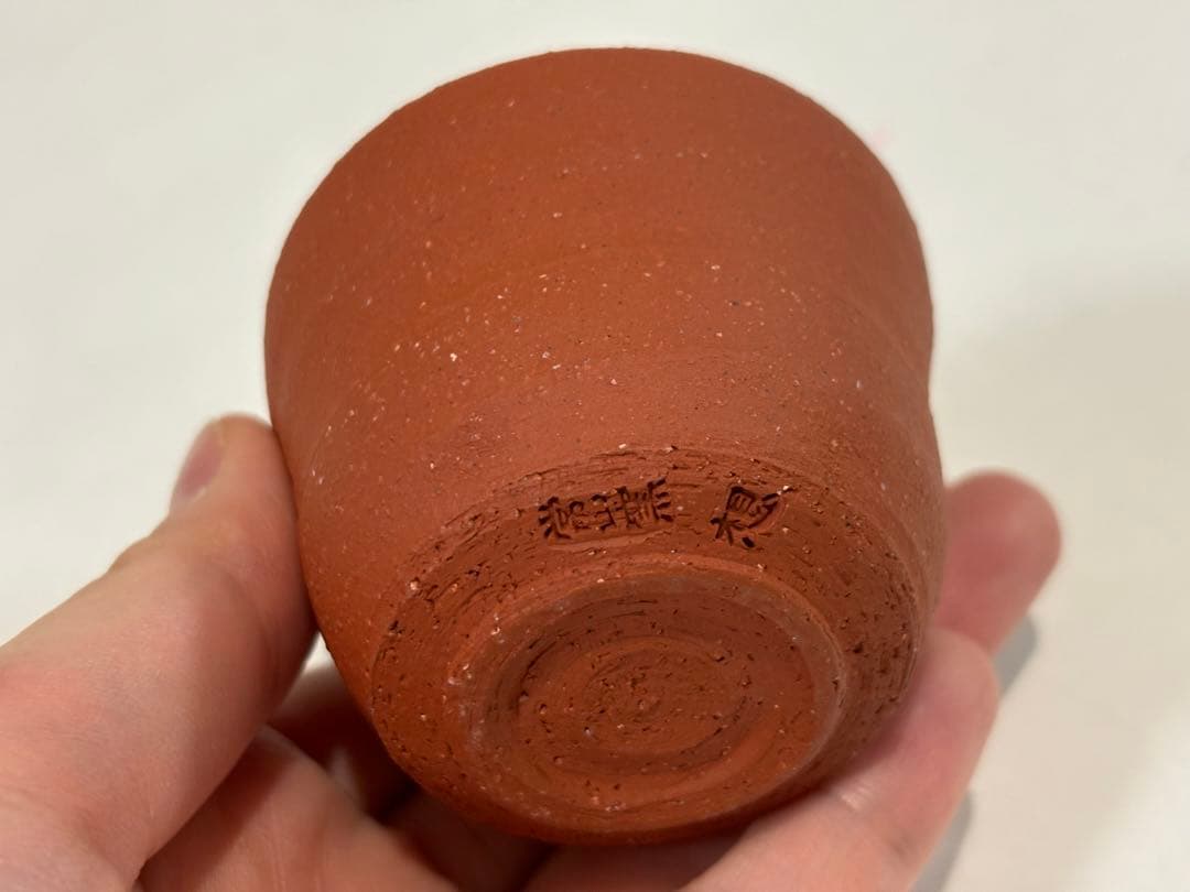 松井典之 備前 練上鉢 定価75万円