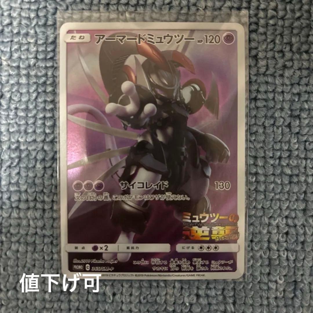 ミュウツーの逆襲 映画特典 アーマードミュウツー PROMO 365/SM-P