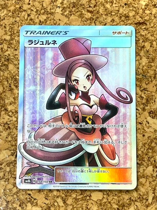 ポケモンカード バトルシャトレーヌ☆ルミタン ルスワール ラニュイ