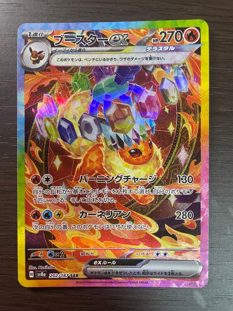 ブースターex SAR SV8a テラスタルフェスex 202/187 - メルカリ