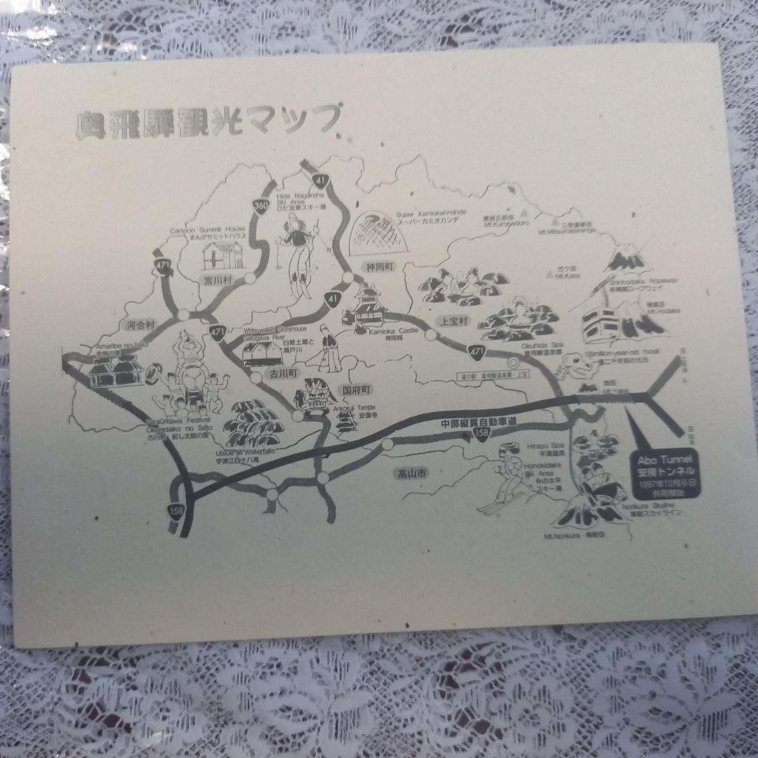 安房トンネル開通記念 ふみカード 切手