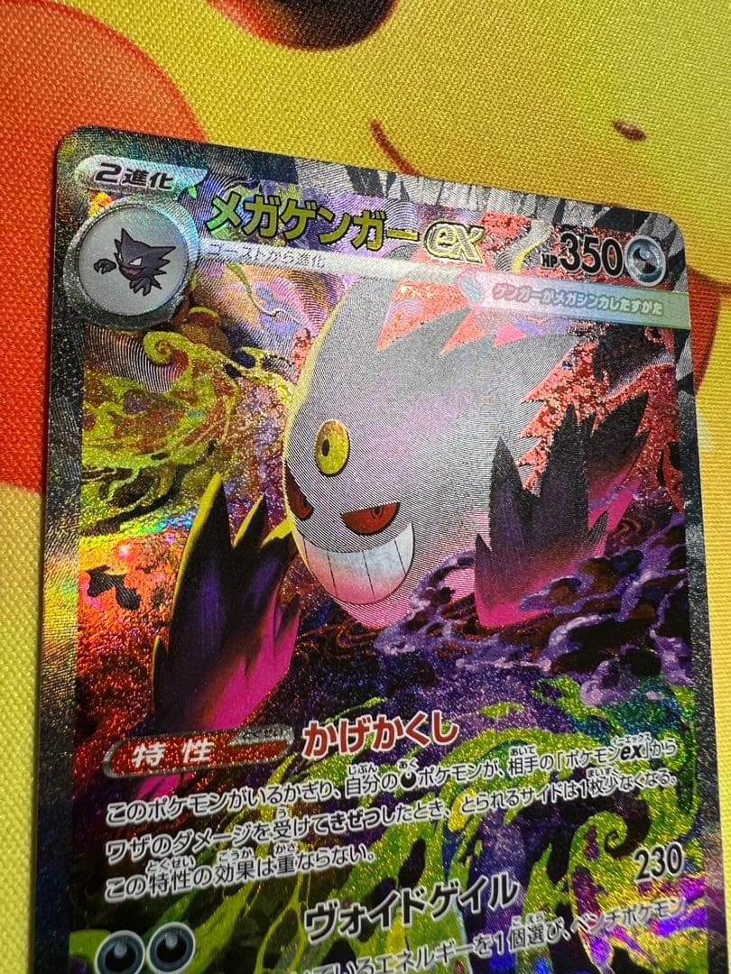 ポケカ　メガゲンガーex SAR