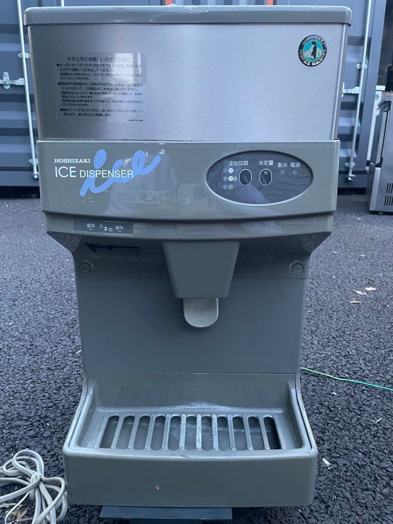 ホシザキ 全自動製氷機 DCM-60F アイスディスペンサー ホシザキ アイス