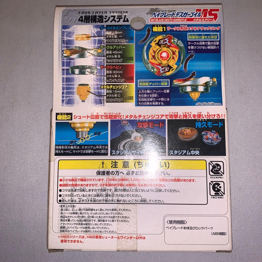 ベイブレード デスガーゴイル MS 新品未開封