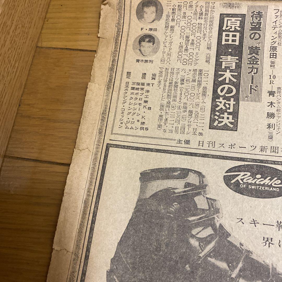 日刊スポーツ昭和39年10月10日