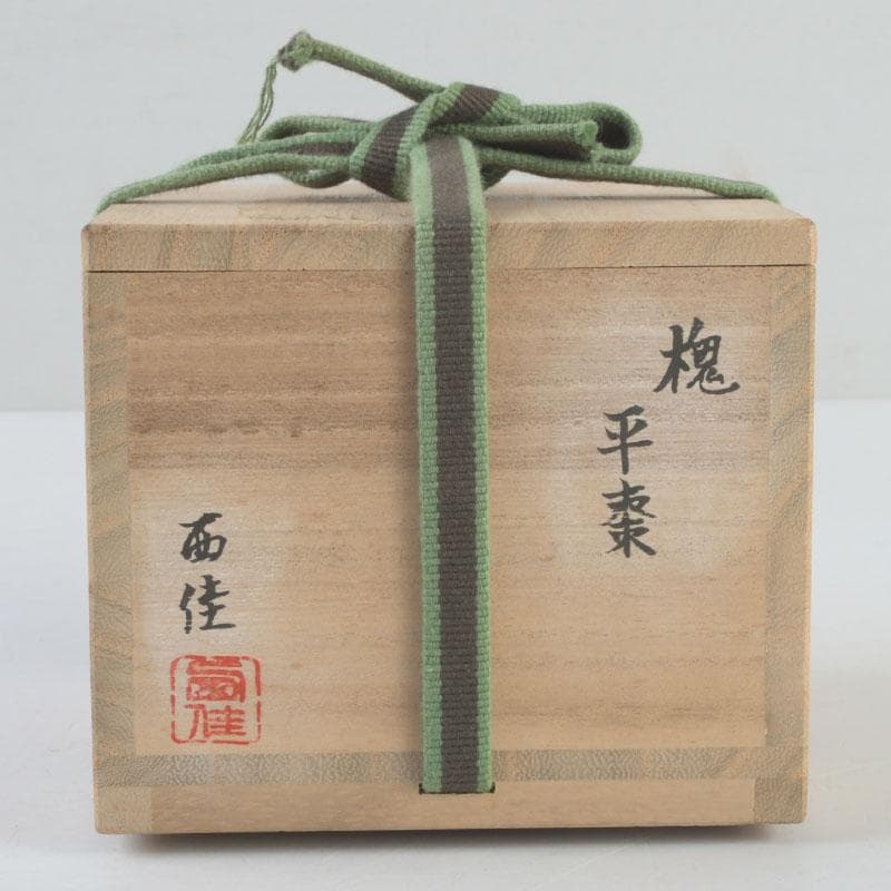 かめ様専用 茶道具 西脇佳三作 轆轤細工 槐 平棗 共箱 V