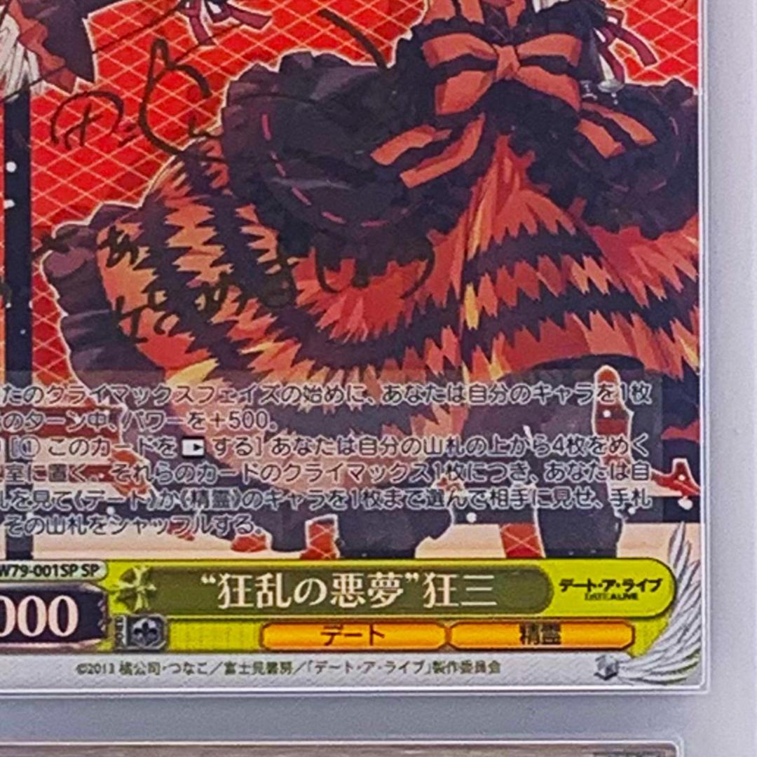 【ARS10+】　DAL/W79-001SP　“狂乱の悪夢” 狂三