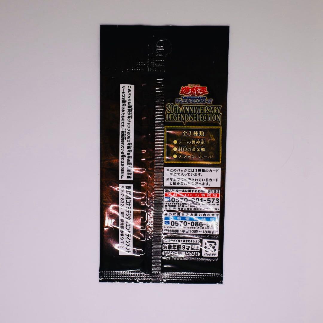 三幻神　未開封オシリスの天空竜 20thシークレット/オベリスク /ラー