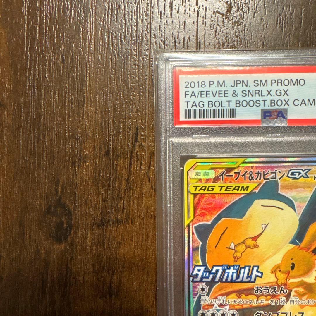 希少✨ポケモンカード　イーブイ＆カビゴンGX プロモ　psa10