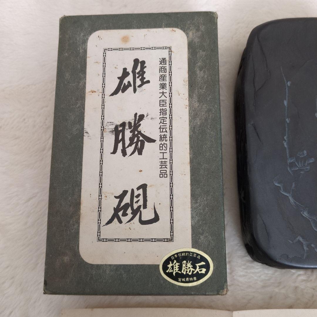 タイムセール‼️美品‼️雄勝硯 澤村製硯 玄昌石 雄勝石 硯石 書道 書
