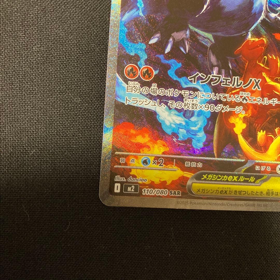 ポケモンカード　メガリザードンX EX sar インフェルノx
