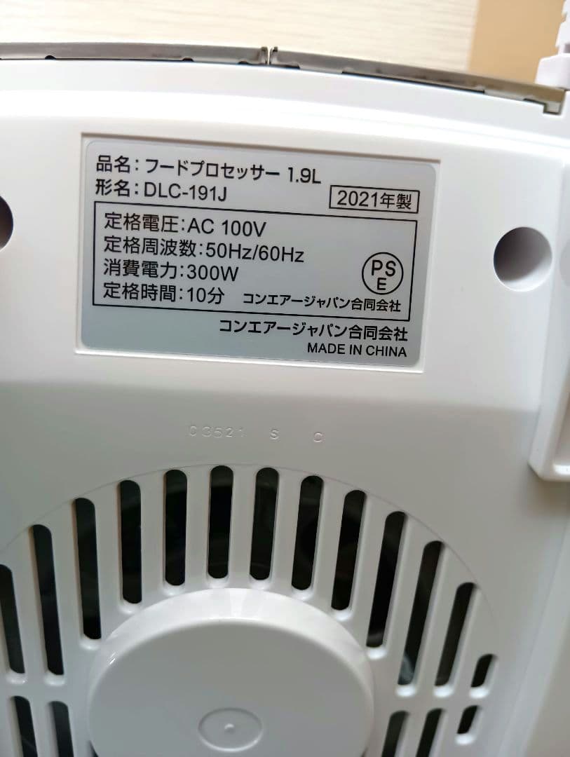 ma2004774532 フードプロセッサー 1.9L DLC-191J