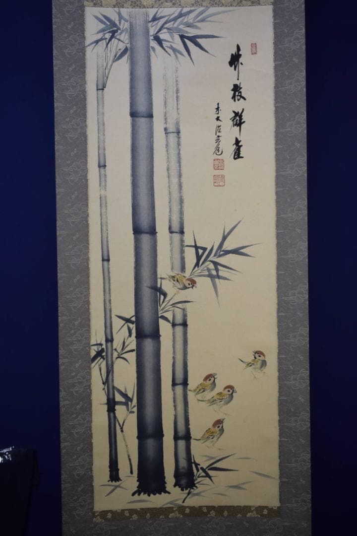 真作/前大徳寺/須賀玄道老師/竹に雀図/桐共箱付/布袋屋掛軸HI-354