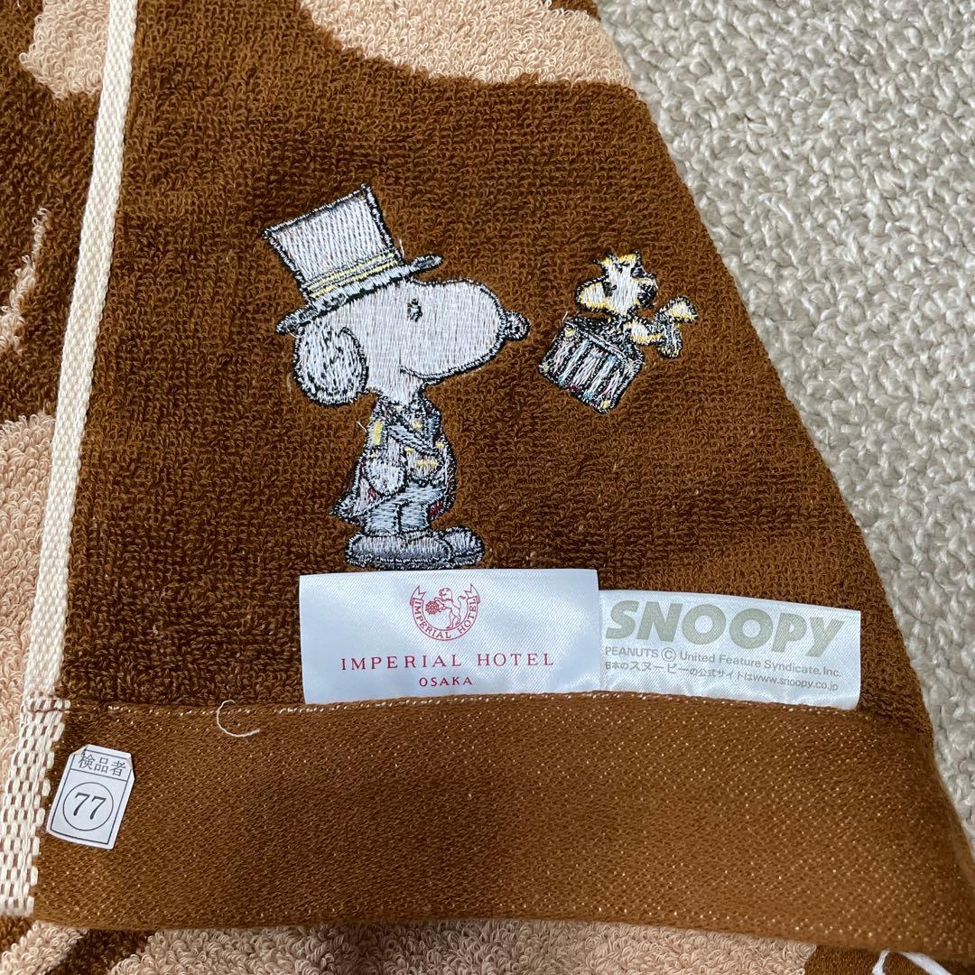 レア　帝国ホテル大阪　IMPERIAL HOTEL スヌーピードアマンバスタオル