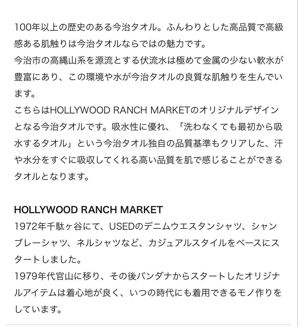 お値下げ！ハリウッドランチマーケット タオル 3枚セット（新品！袋