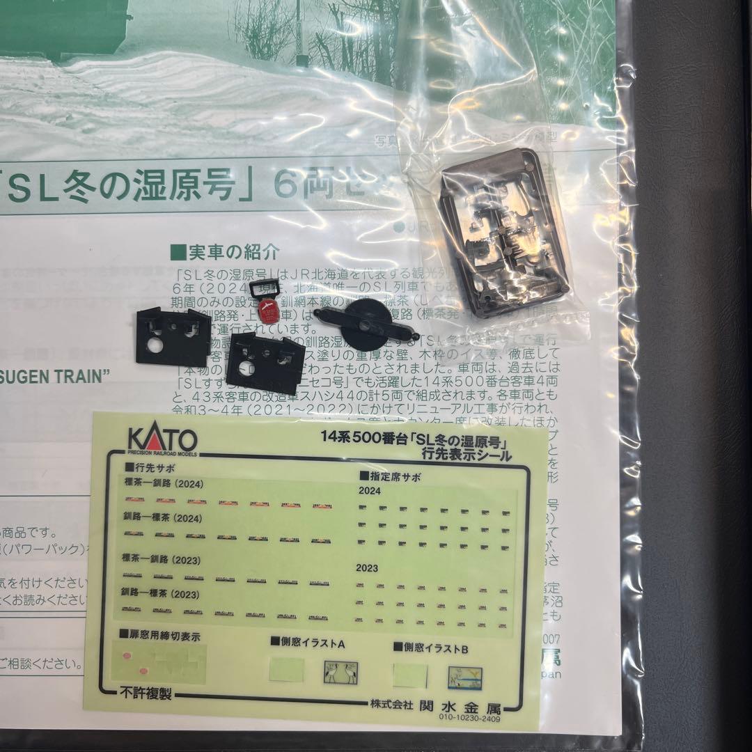 C11 171+14系500番台「SL冬の湿原号」 6両セット