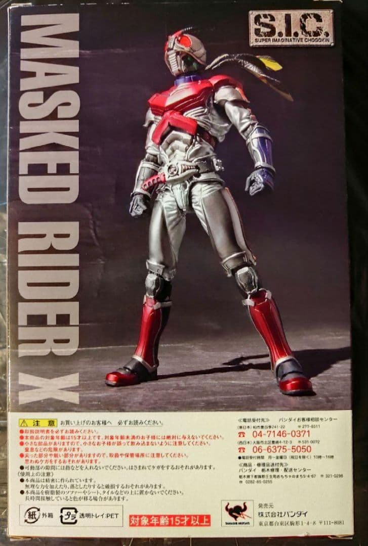 【新品未開封】　東映ヒーローネット　仮面ライダーX　石ノ森章太郎生誕Ver.